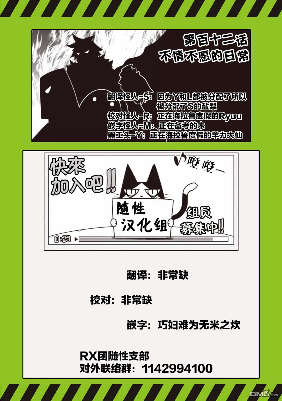 残念女干部布莱克婕芮菈小姐 第112话 第9页