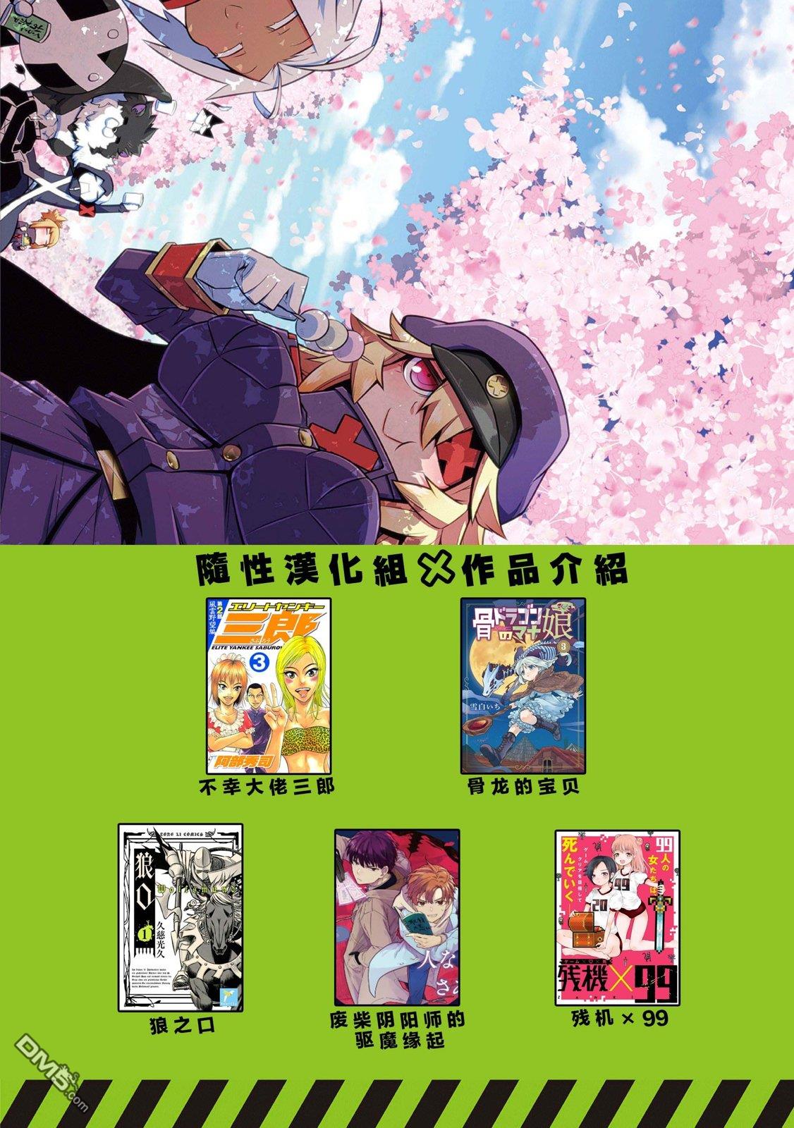 残念女干部布莱克婕芮菈小姐 第113话 第10页