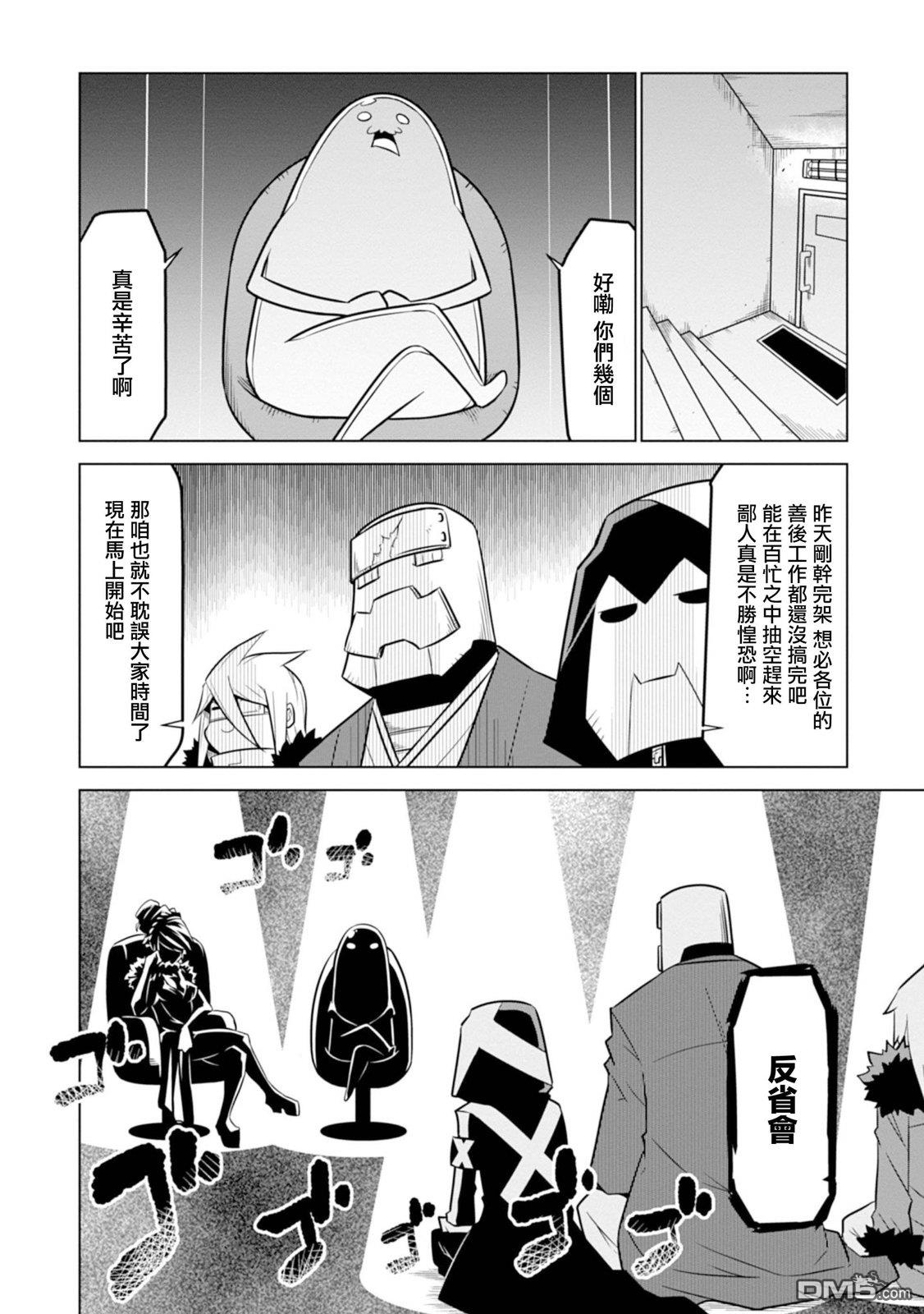 残念女干部布莱克婕芮菈小姐 第113话 第2页