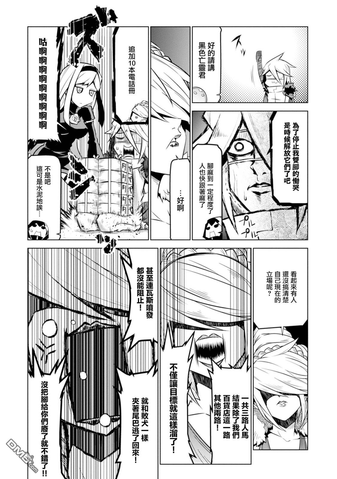 残念女干部布莱克婕芮菈小姐 第113话 第3页