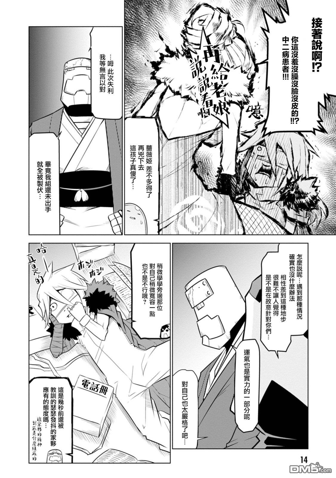 残念女干部布莱克婕芮菈小姐 第113话 第4页