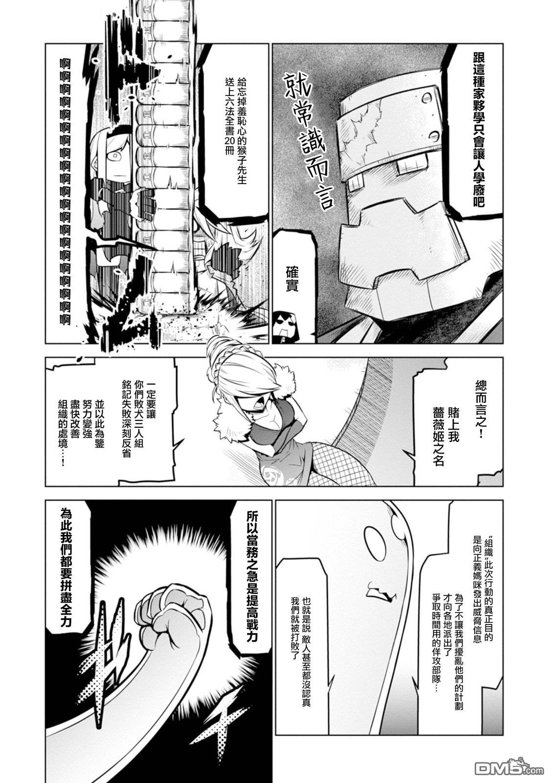 残念女干部布莱克婕芮菈小姐 第113话 第5页
