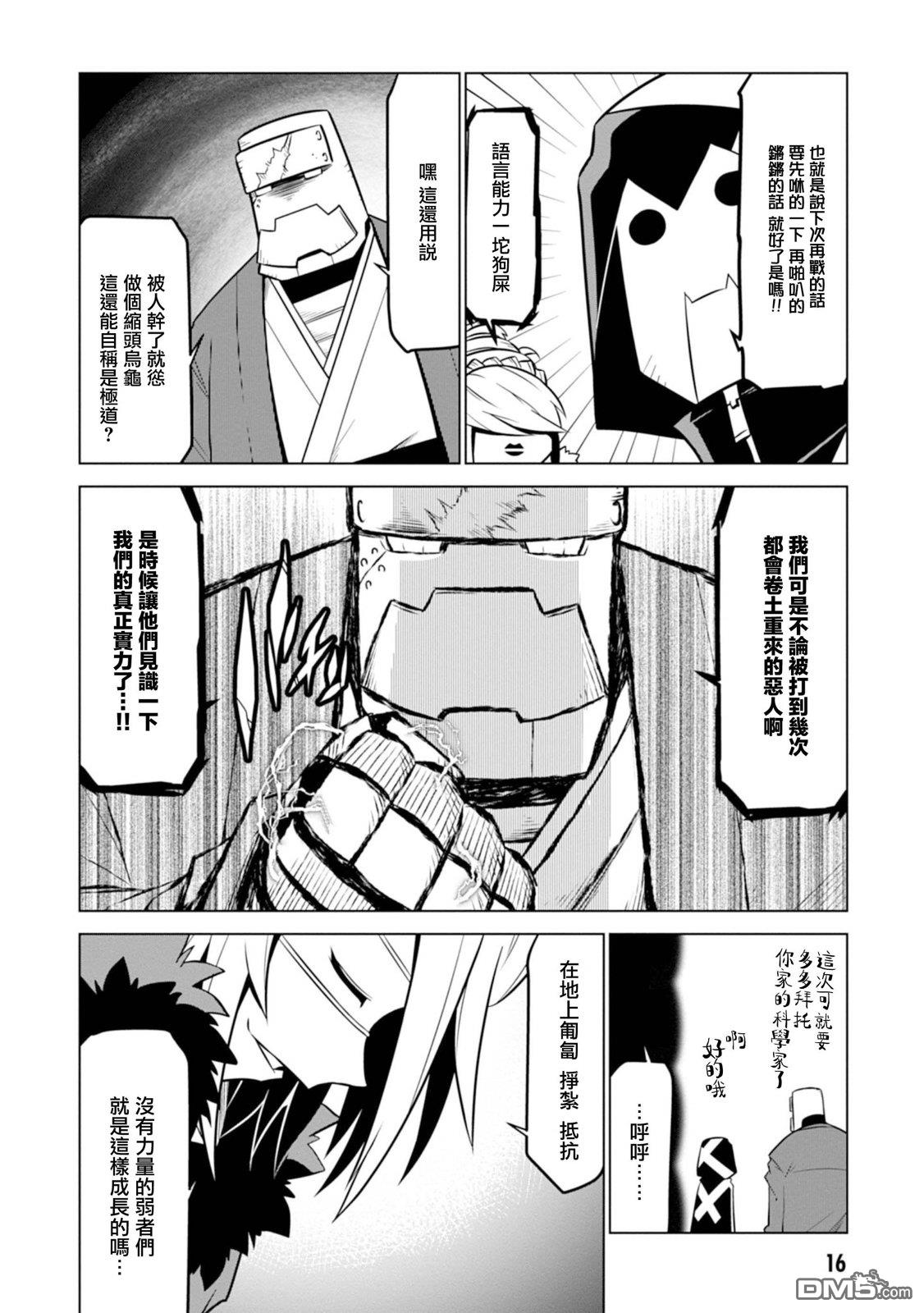 残念女干部布莱克婕芮菈小姐 第113话 第6页