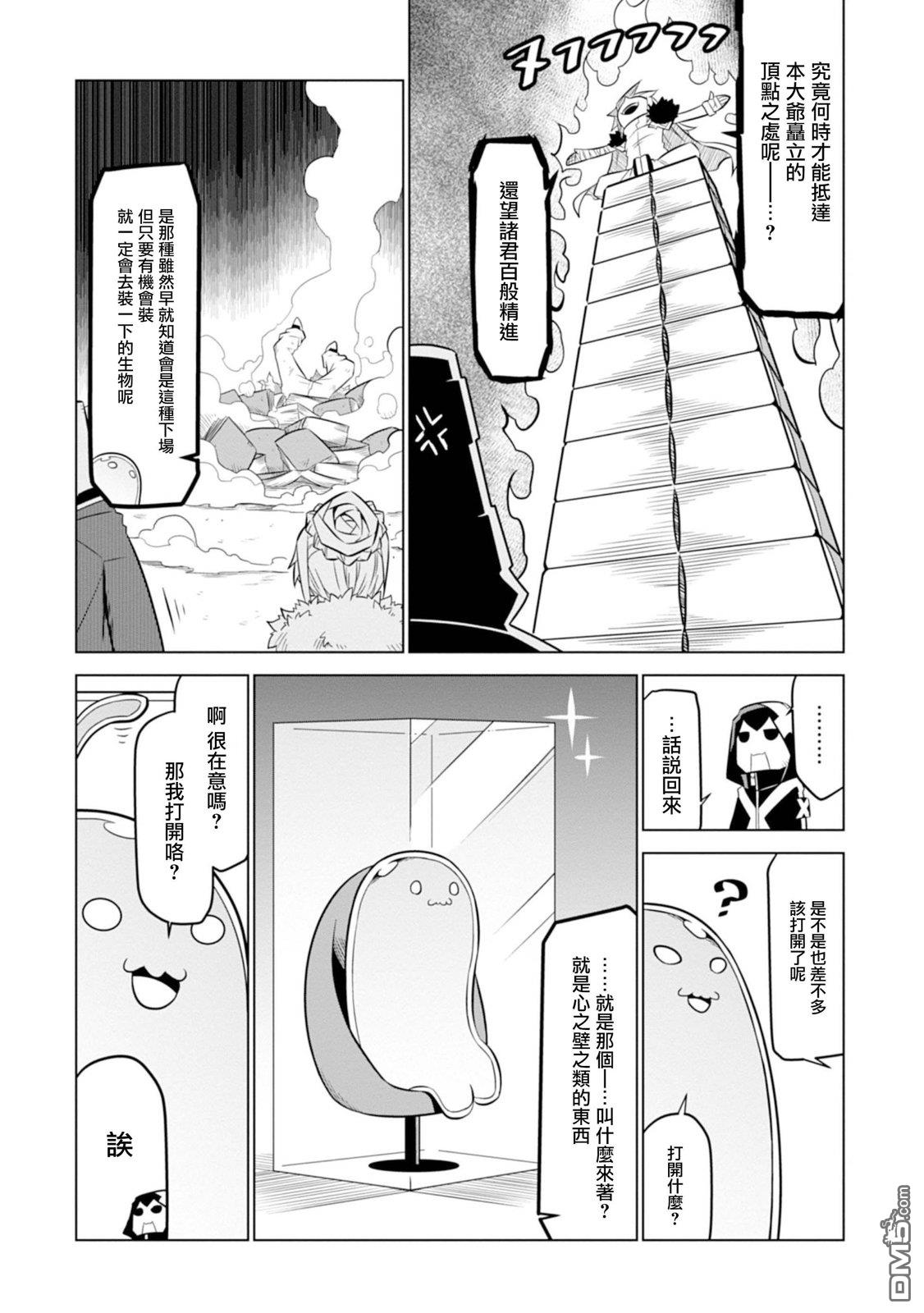 残念女干部布莱克婕芮菈小姐 第113话 第7页