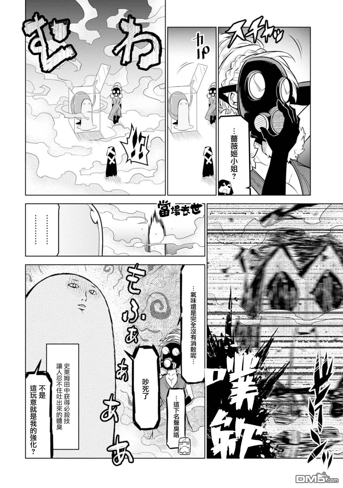 残念女干部布莱克婕芮菈小姐 第113话 第8页