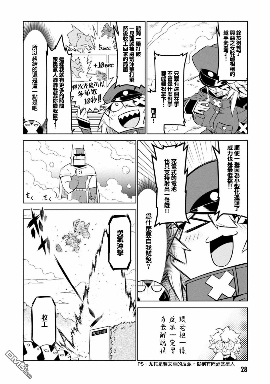 残念女干部布莱克婕芮菈小姐 第114话 第10页