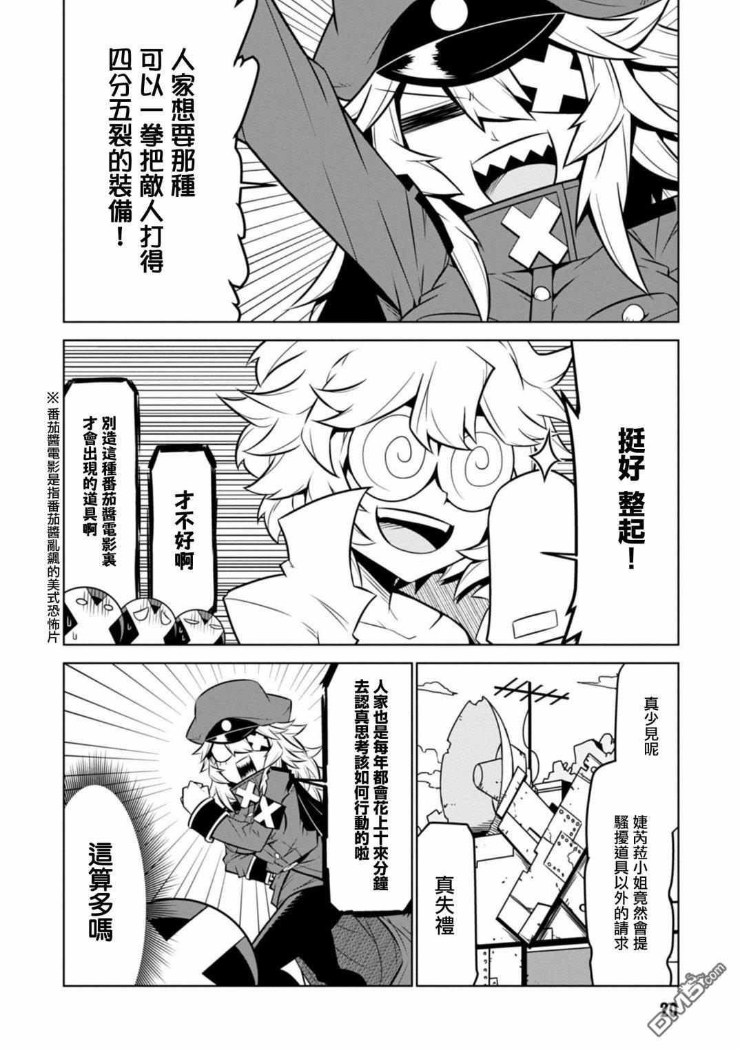 残念女干部布莱克婕芮菈小姐 第114话 第2页
