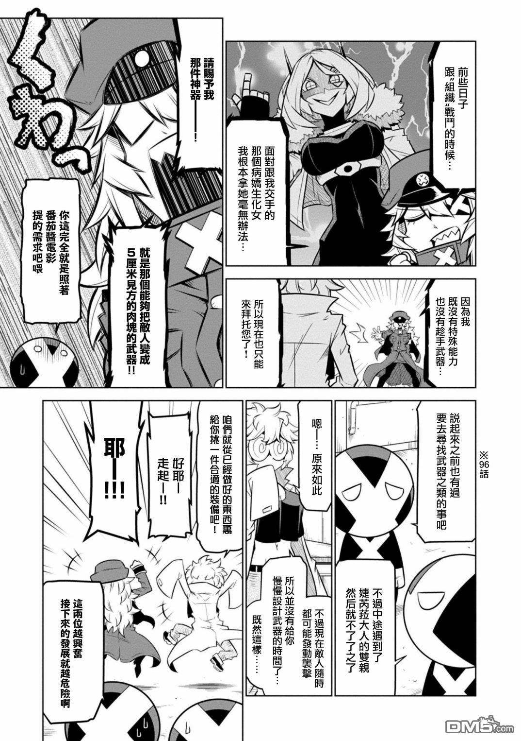 残念女干部布莱克婕芮菈小姐 第114话 第3页