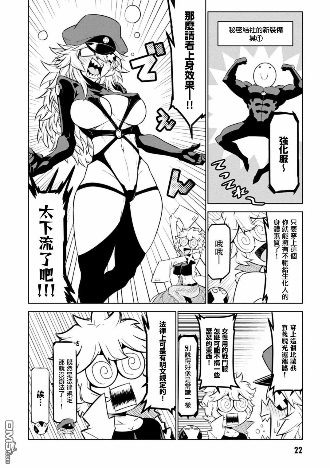 残念女干部布莱克婕芮菈小姐 第114话 第4页