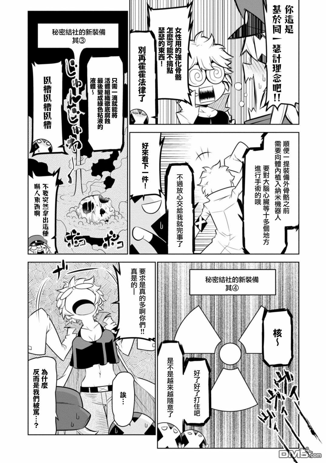 残念女干部布莱克婕芮菈小姐 第114话 第6页