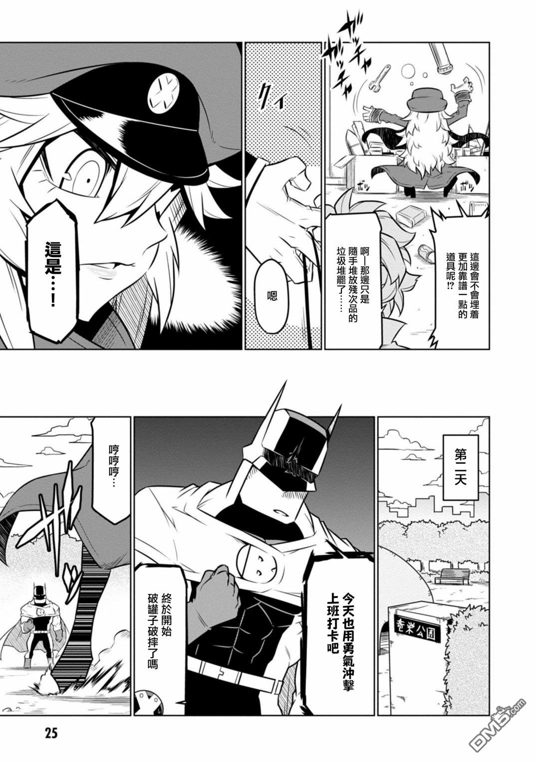 残念女干部布莱克婕芮菈小姐 第114话 第7页