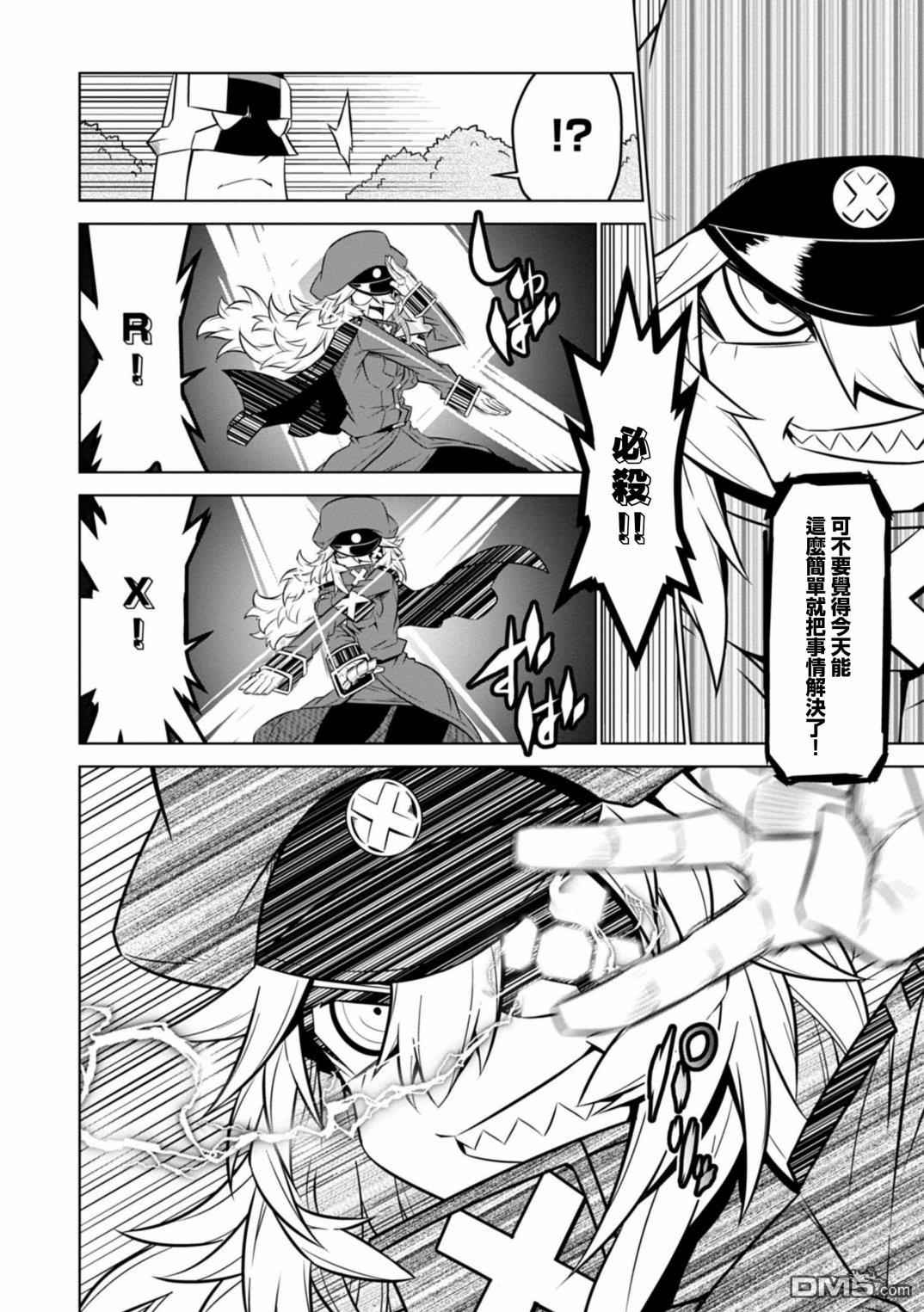 残念女干部布莱克婕芮菈小姐 第114话 第8页