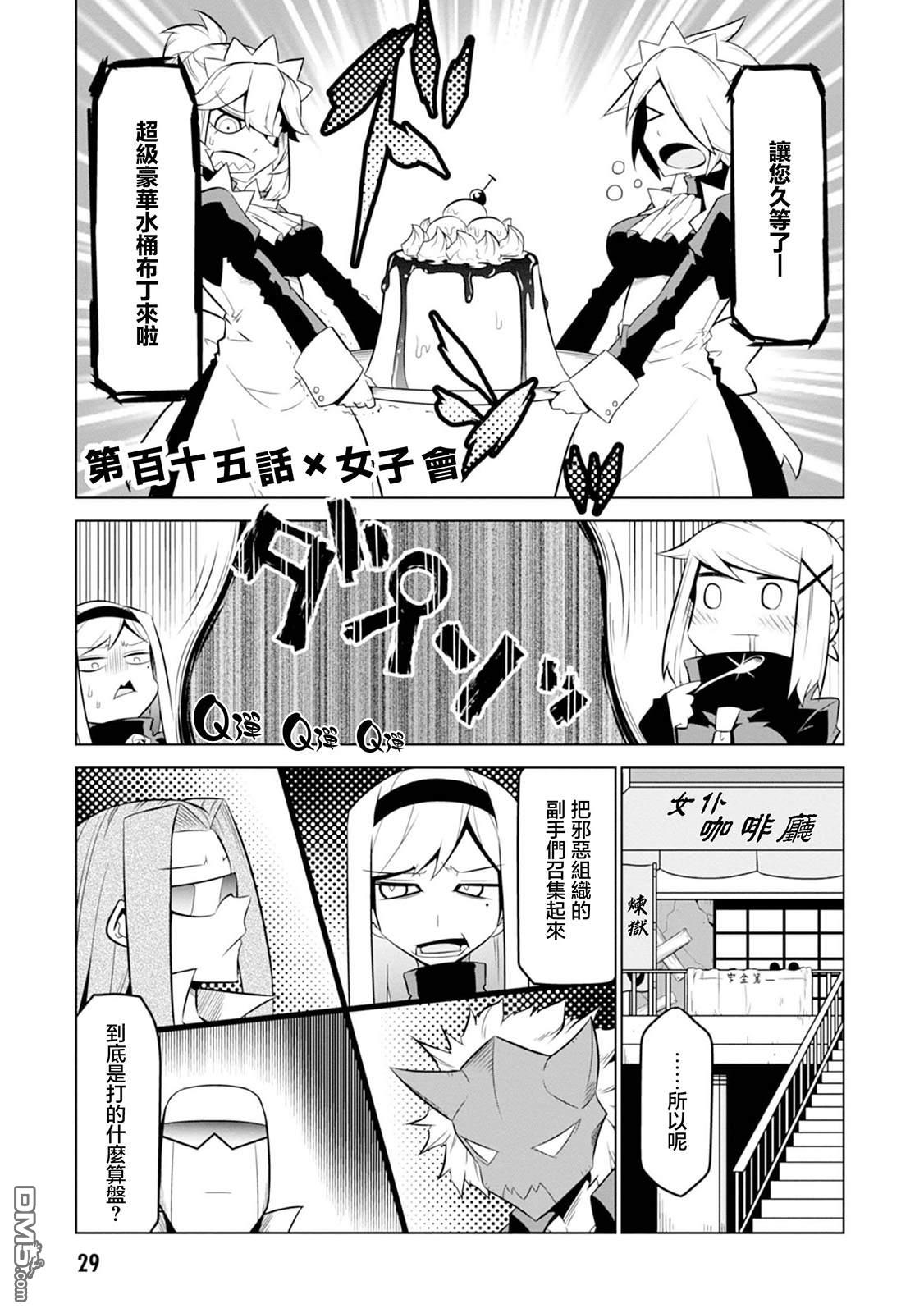 残念女干部布莱克婕芮菈小姐 第115话 第1页