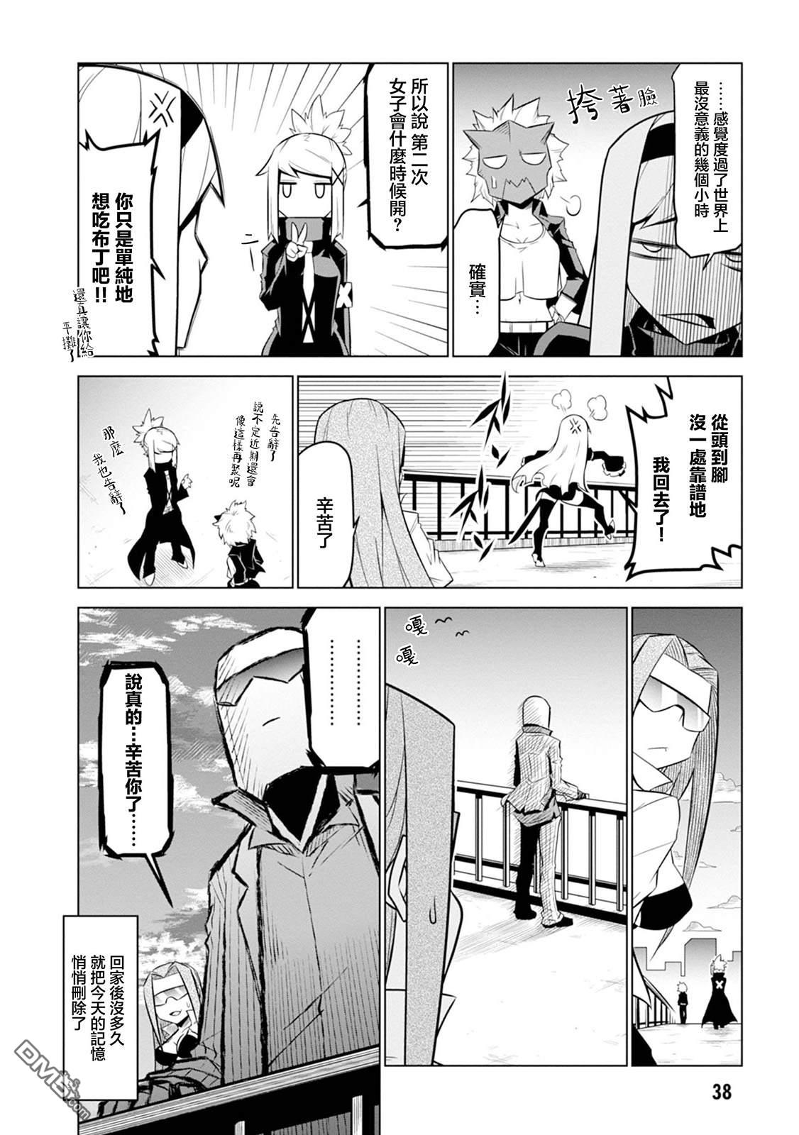 残念女干部布莱克婕芮菈小姐 第115话 第10页