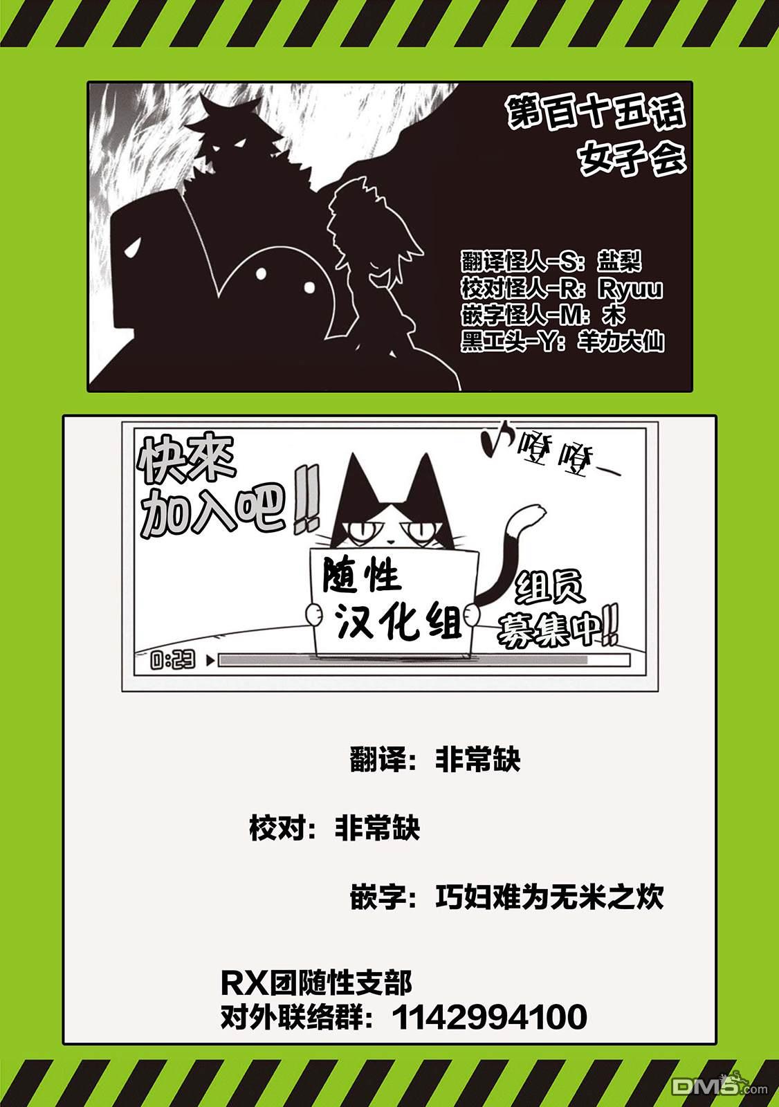 残念女干部布莱克婕芮菈小姐 第115话 第11页