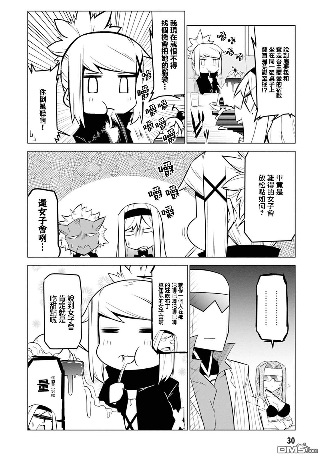 残念女干部布莱克婕芮菈小姐 第115话 第2页