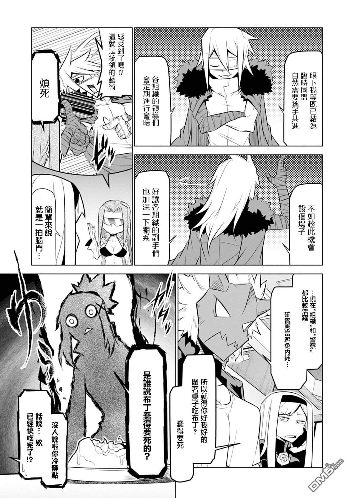 残念女干部布莱克婕芮菈小姐 第115话 第3页