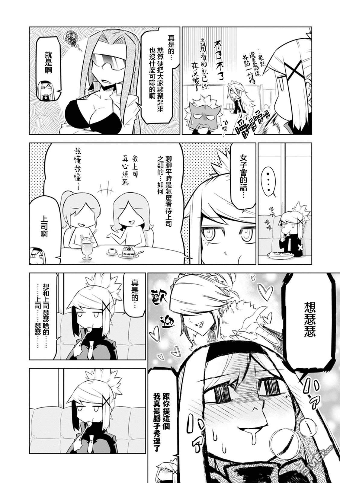 残念女干部布莱克婕芮菈小姐 第115话 第4页