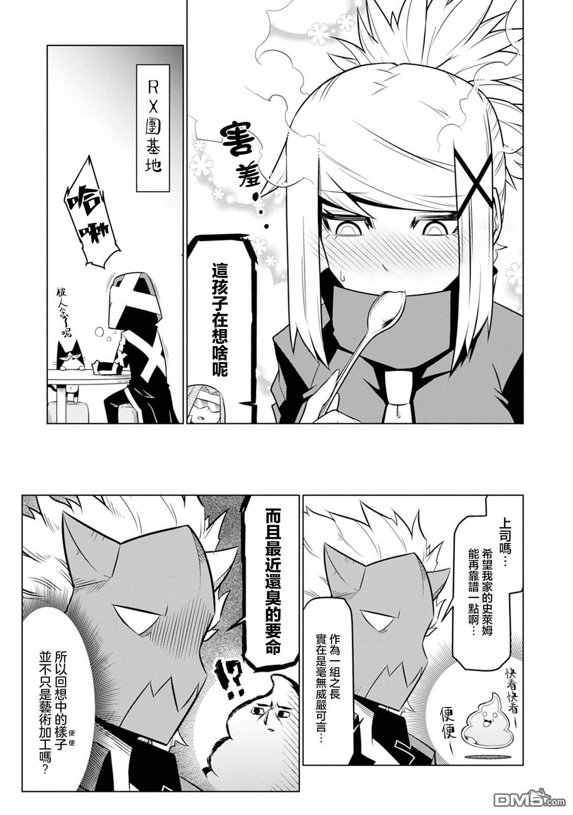 残念女干部布莱克婕芮菈小姐 第115话 第5页