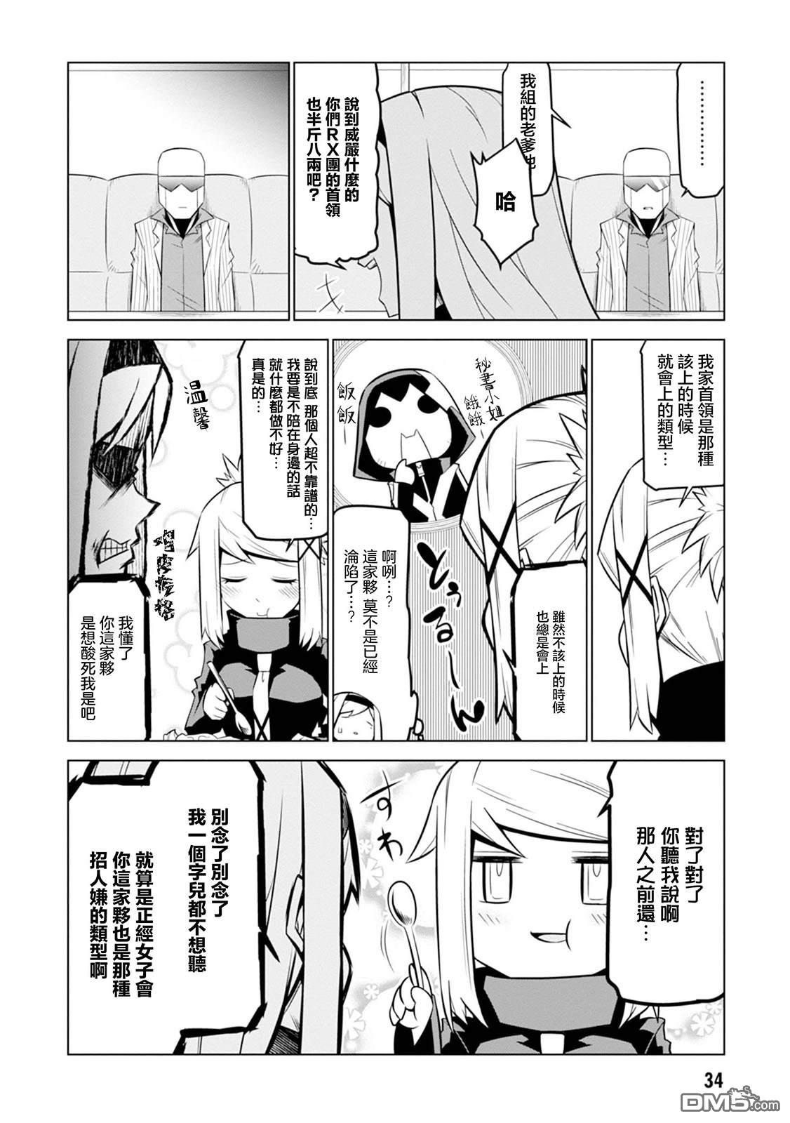 残念女干部布莱克婕芮菈小姐 第115话 第6页
