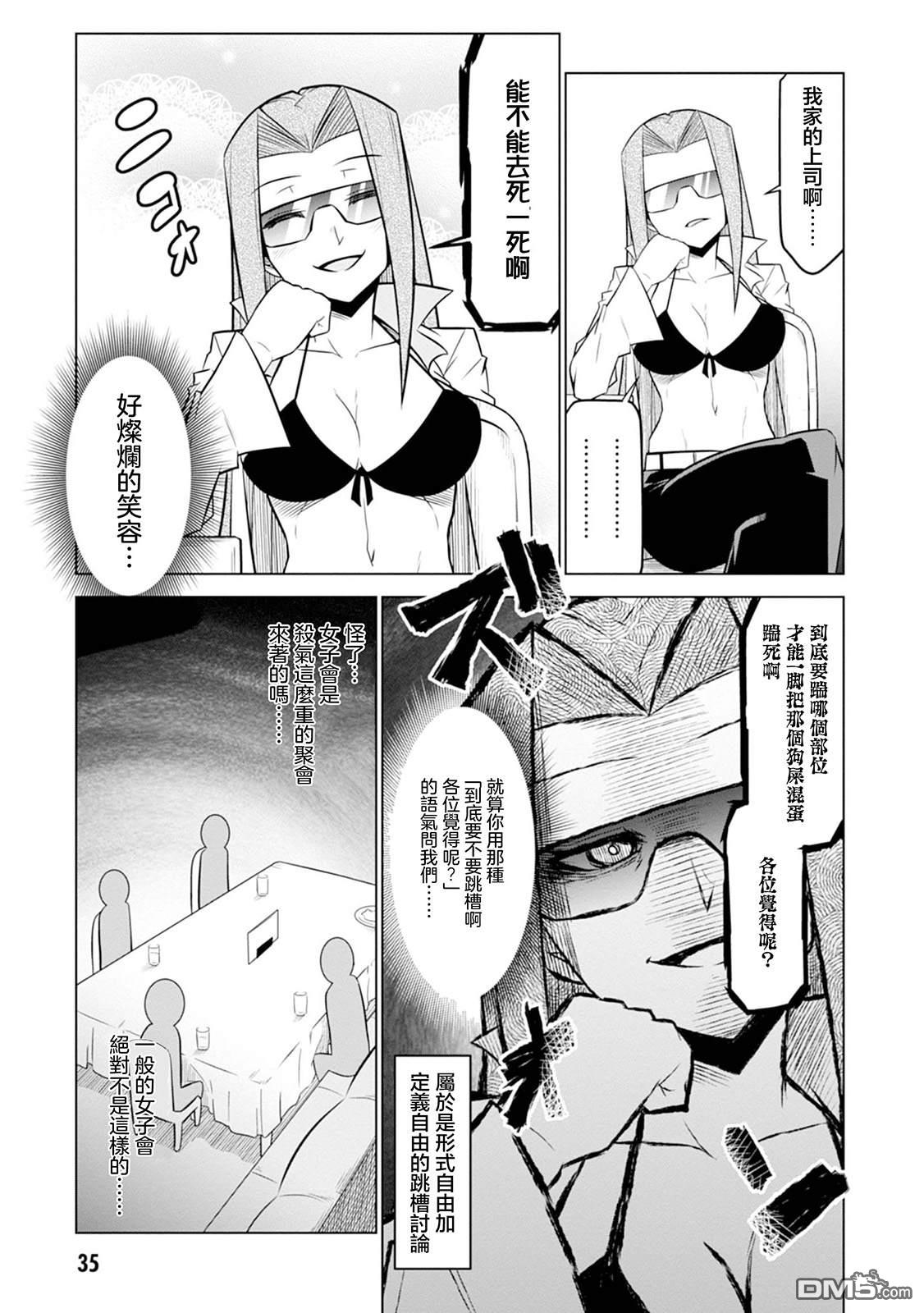 残念女干部布莱克婕芮菈小姐 第115话 第7页