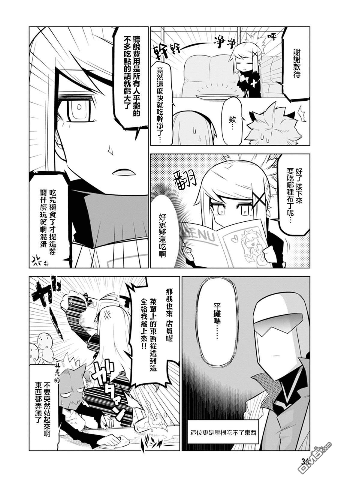 残念女干部布莱克婕芮菈小姐 第115话 第8页