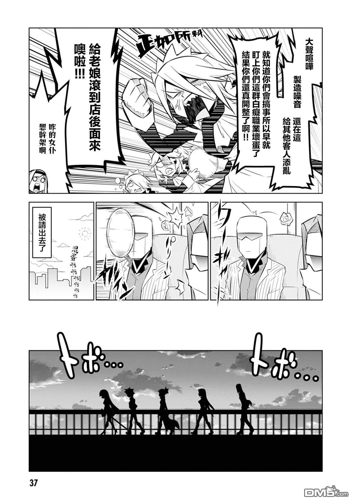 残念女干部布莱克婕芮菈小姐 第115话 第9页