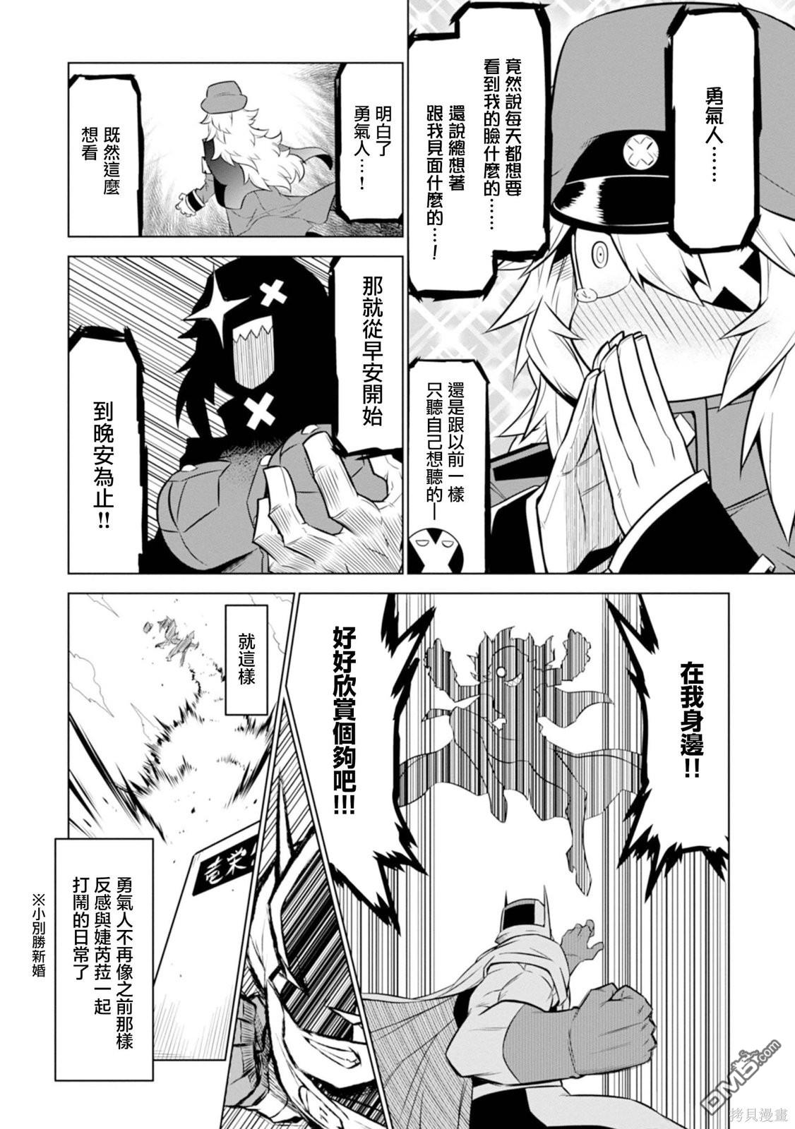 残念女干部布莱克婕芮菈小姐 第116话 第10页