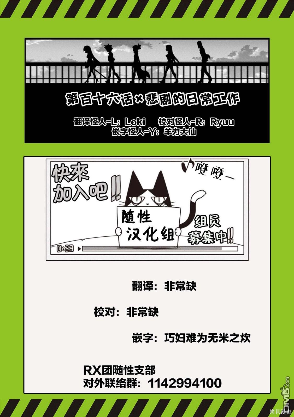 残念女干部布莱克婕芮菈小姐 第116话 第11页