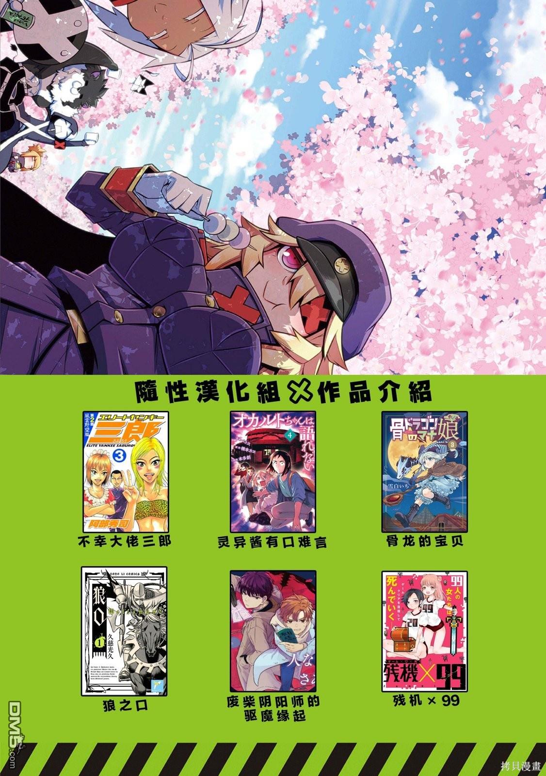 残念女干部布莱克婕芮菈小姐 第116话 第12页