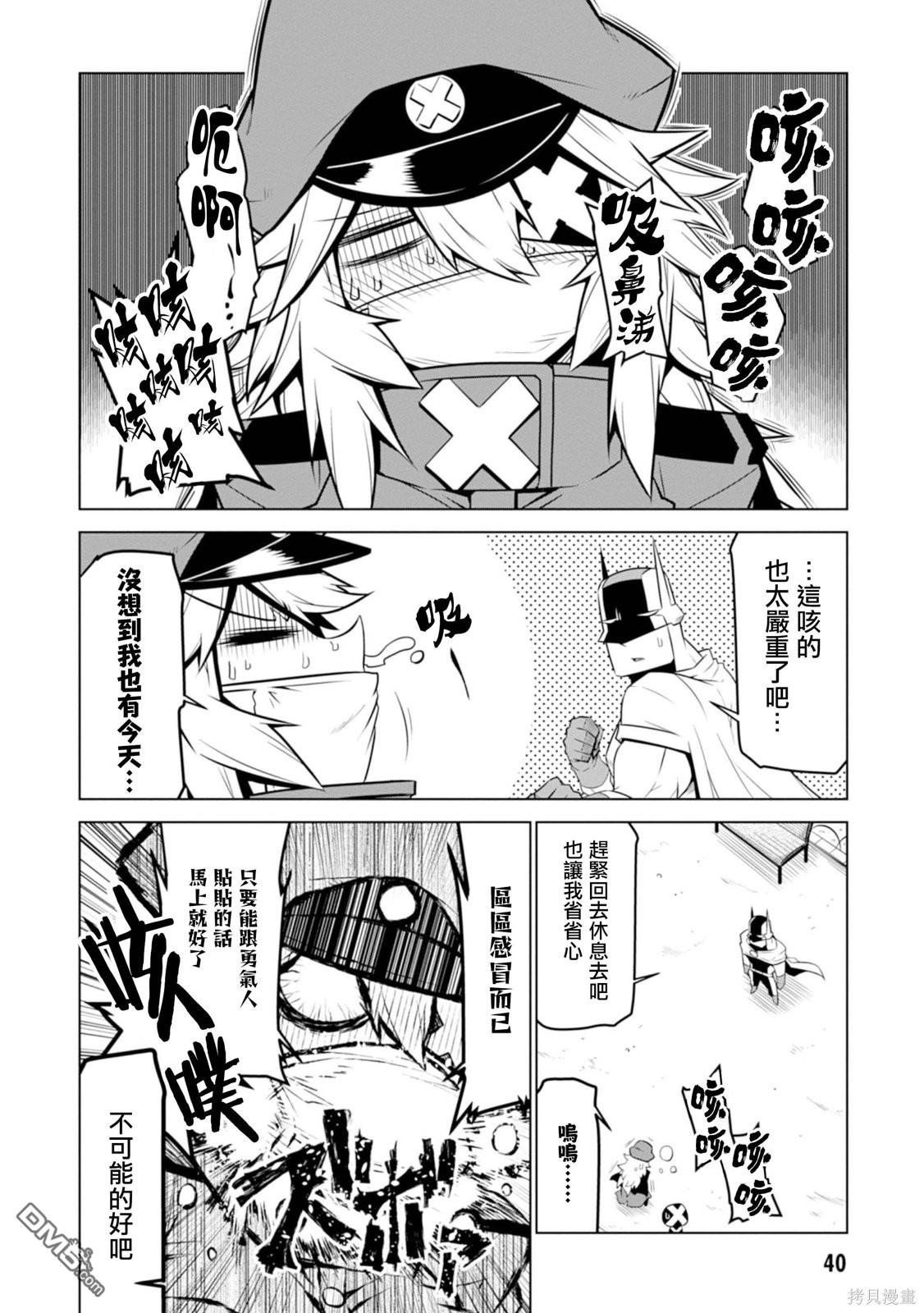 残念女干部布莱克婕芮菈小姐 第116话 第2页