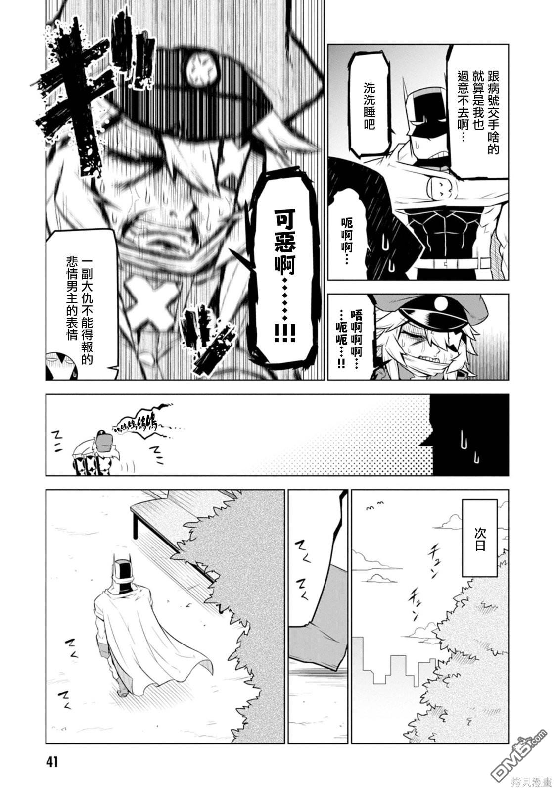 残念女干部布莱克婕芮菈小姐 第116话 第3页