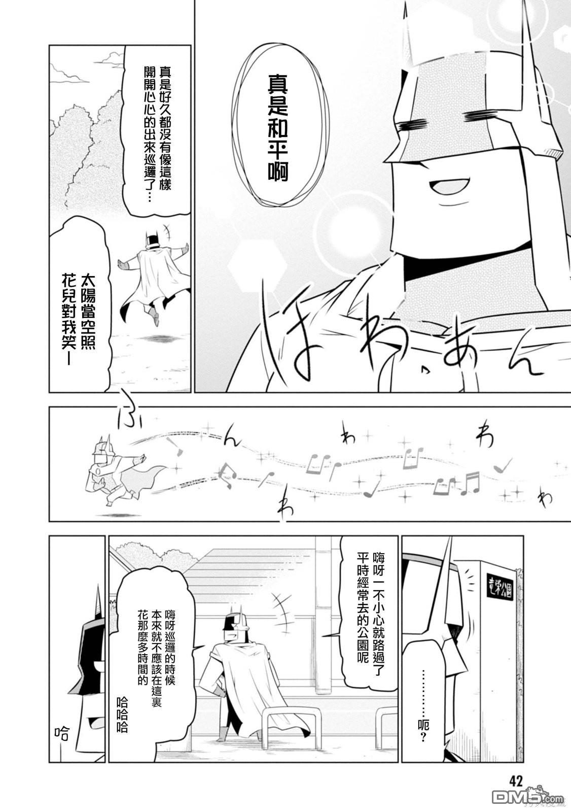 残念女干部布莱克婕芮菈小姐 第116话 第4页