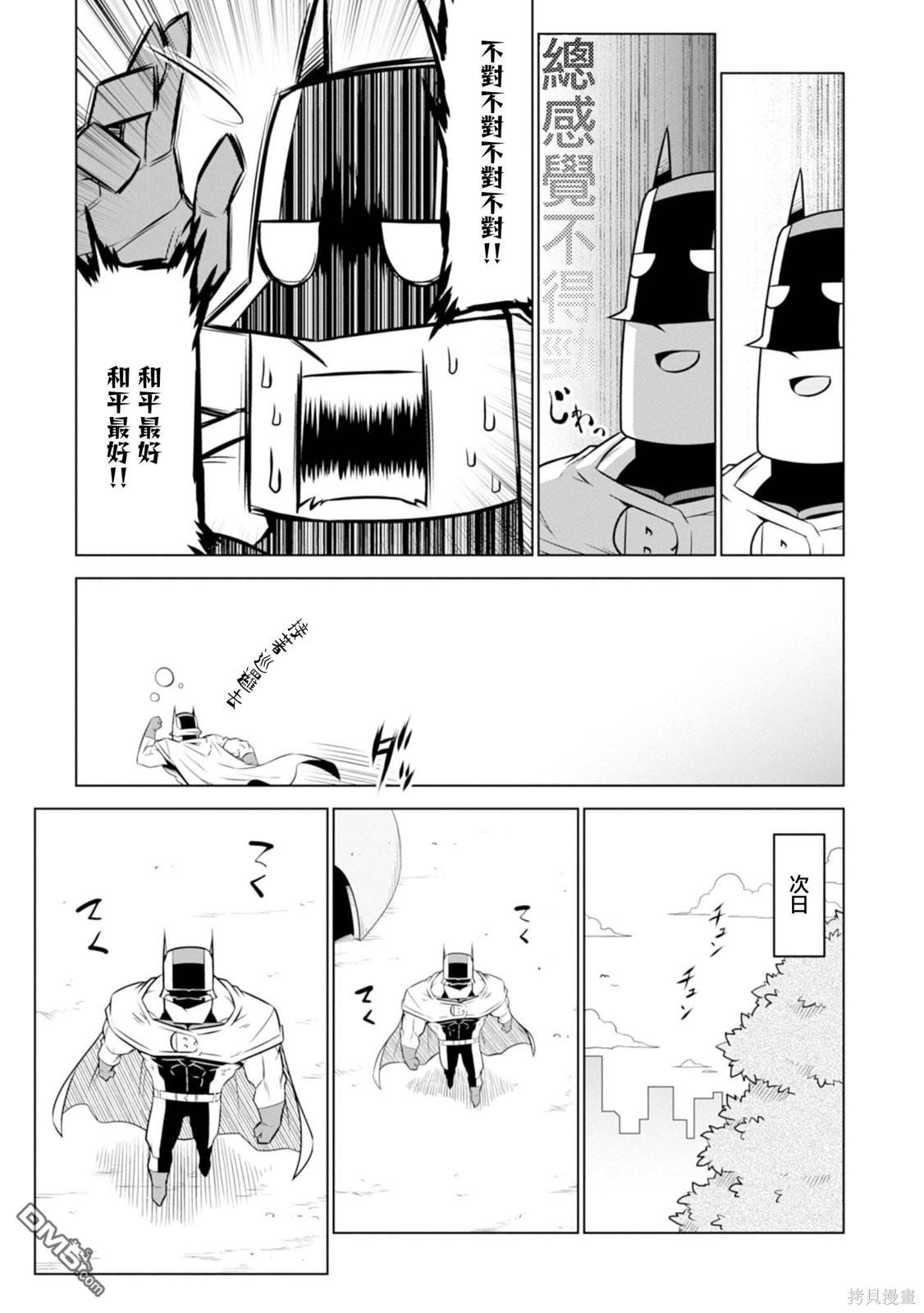 残念女干部布莱克婕芮菈小姐 第116话 第5页