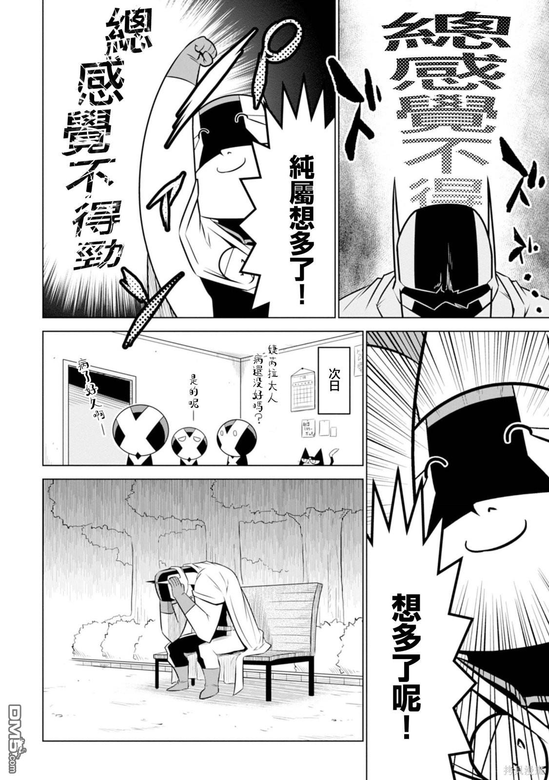 残念女干部布莱克婕芮菈小姐 第116话 第6页
