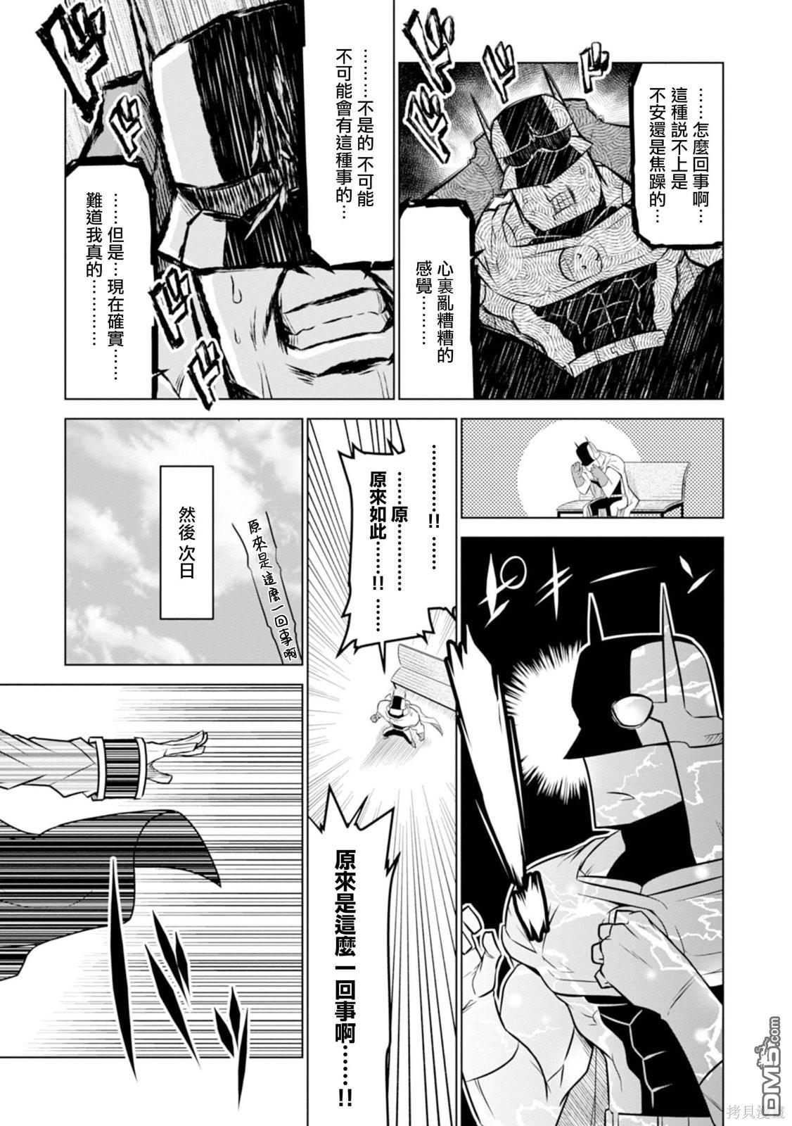 残念女干部布莱克婕芮菈小姐 第116话 第7页