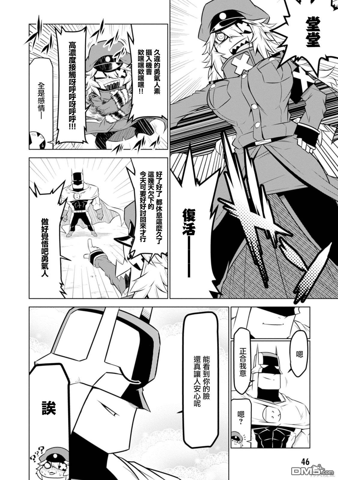 残念女干部布莱克婕芮菈小姐 第116话 第8页