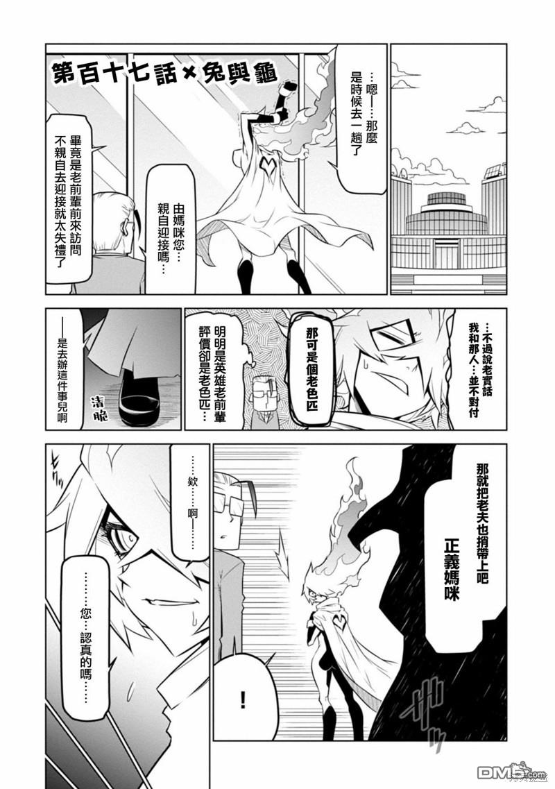 残念女干部布莱克婕芮菈小姐 第117话 第1页