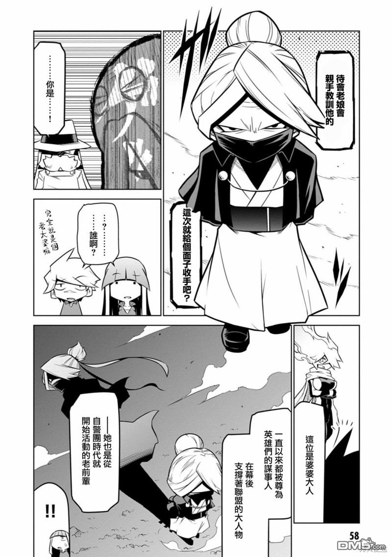残念女干部布莱克婕芮菈小姐 第117话 第10页