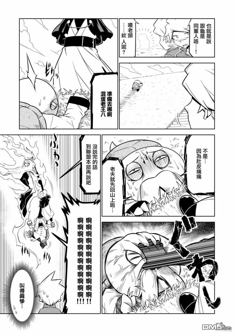 残念女干部布莱克婕芮菈小姐 第117话 第11页
