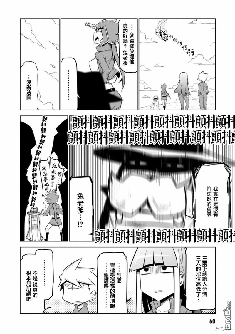 残念女干部布莱克婕芮菈小姐 第117话 第12页