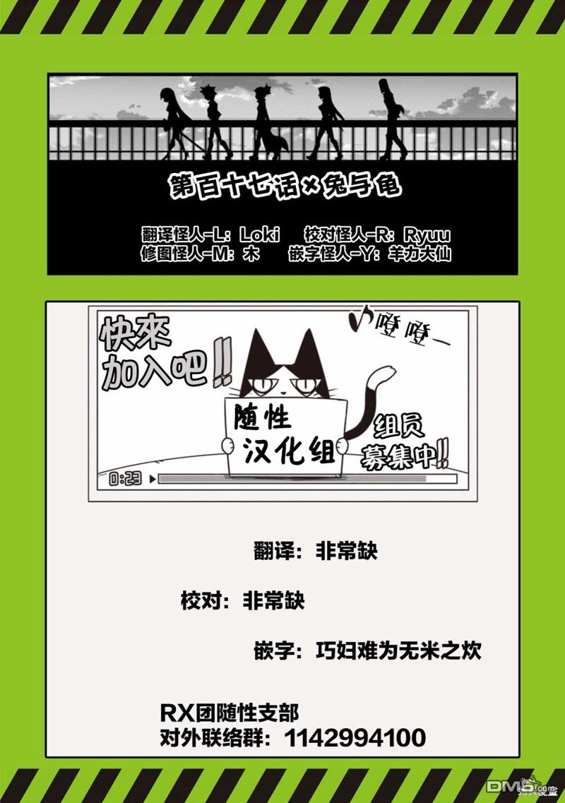 残念女干部布莱克婕芮菈小姐 第117话 第13页