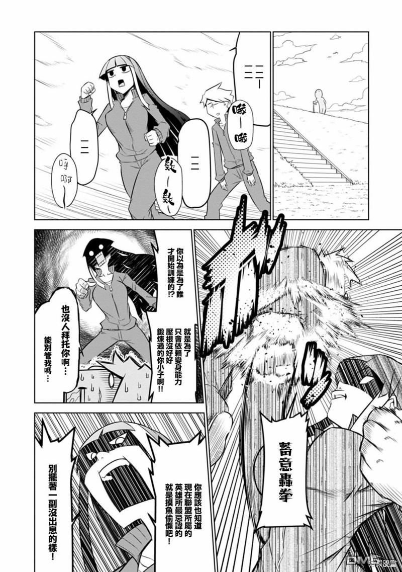 残念女干部布莱克婕芮菈小姐 第117话 第2页