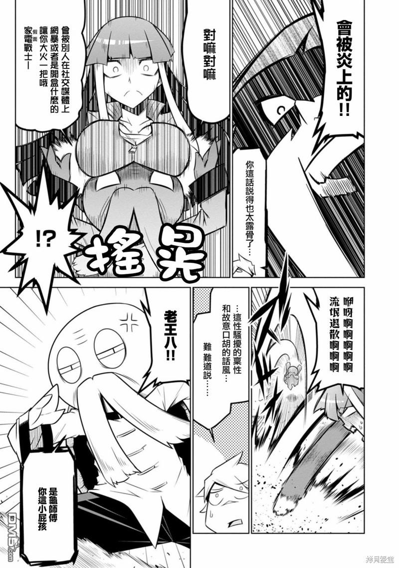 残念女干部布莱克婕芮菈小姐 第117话 第3页