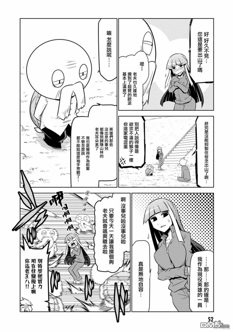 残念女干部布莱克婕芮菈小姐 第117话 第4页