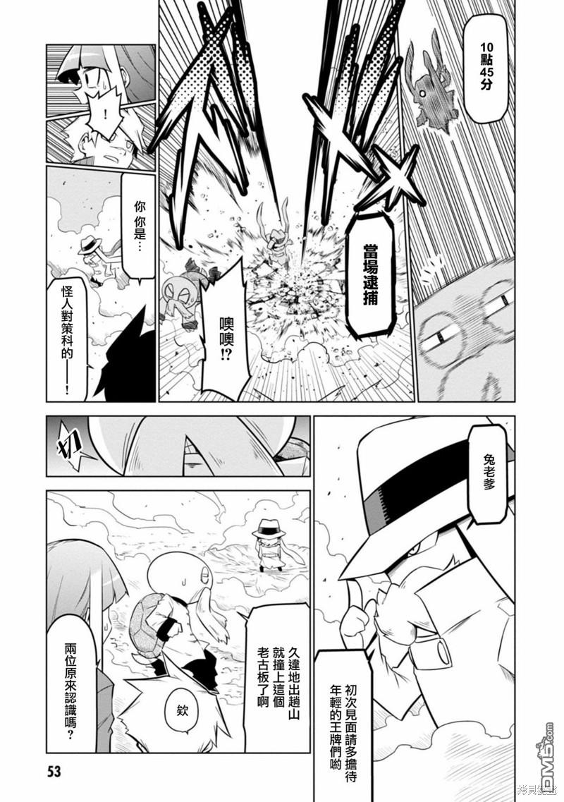 残念女干部布莱克婕芮菈小姐 第117话 第5页