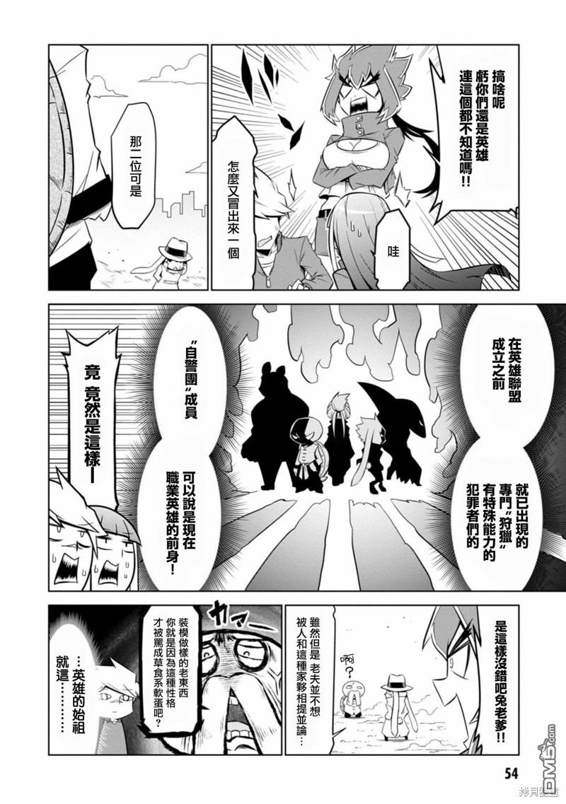 残念女干部布莱克婕芮菈小姐 第117话 第6页