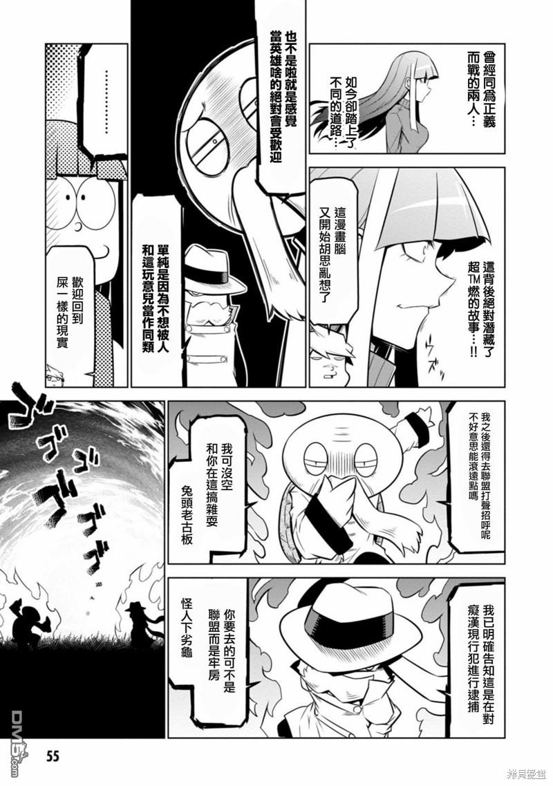 残念女干部布莱克婕芮菈小姐 第117话 第7页