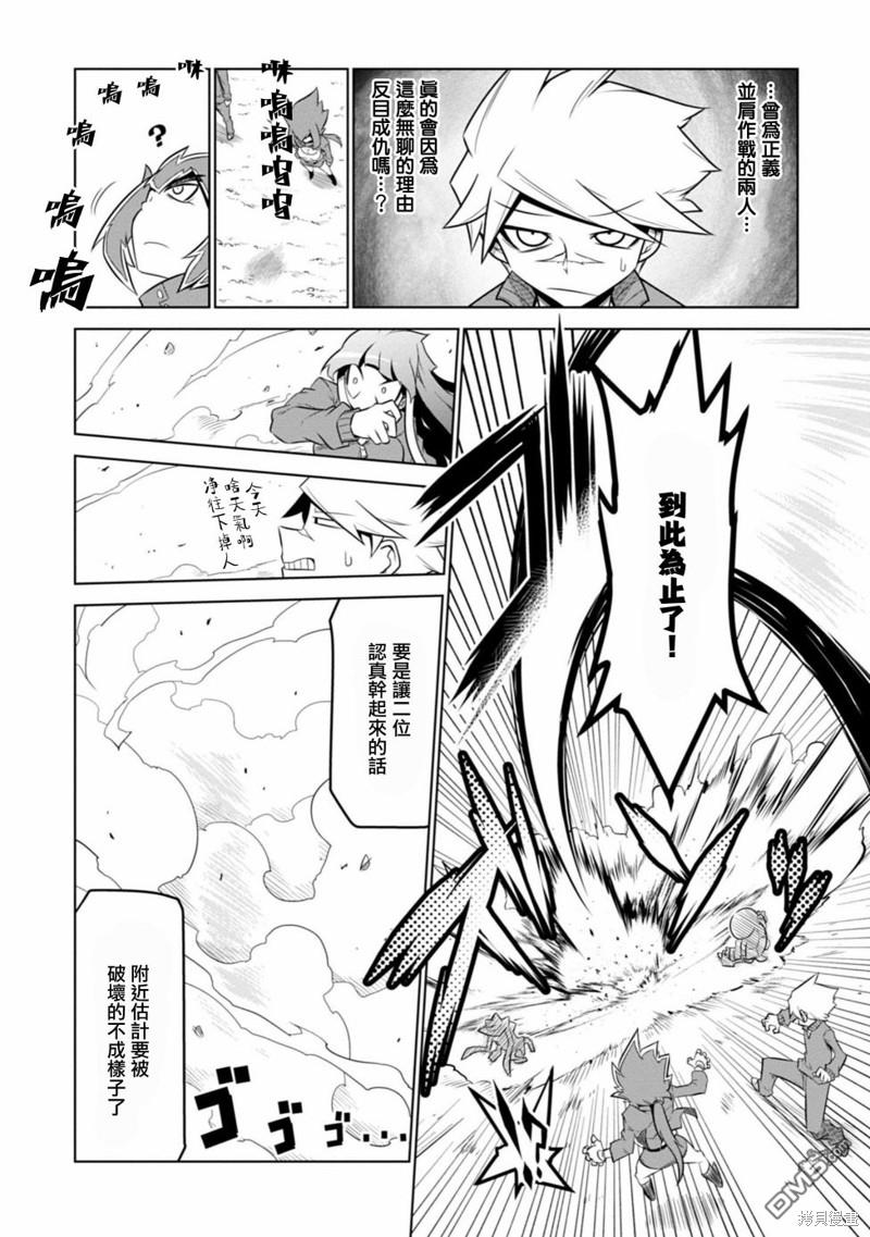 残念女干部布莱克婕芮菈小姐 第117话 第8页