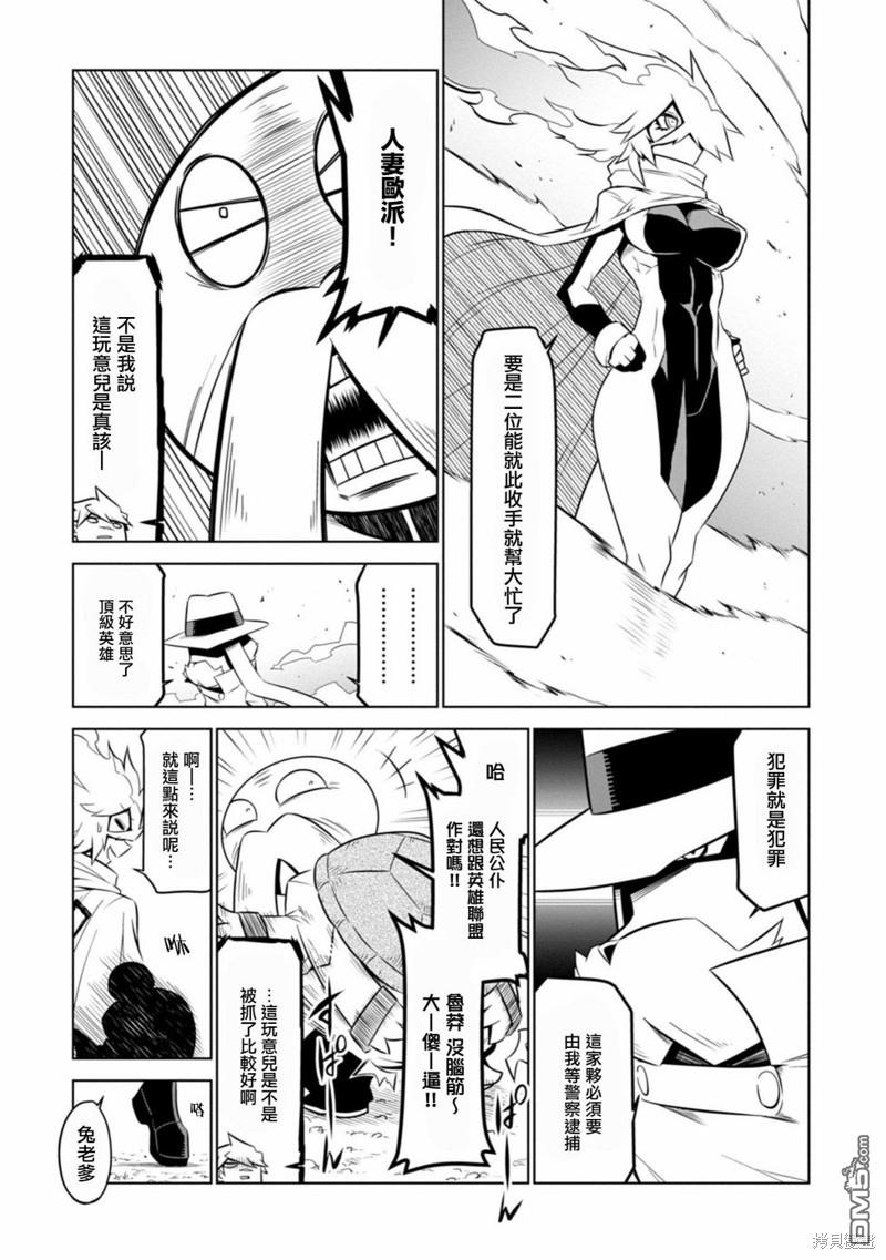 残念女干部布莱克婕芮菈小姐 第117话 第9页